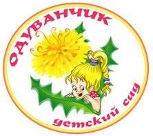 Муниципальное бюджетное дошкольное образовательное учреждение  «Детский сад № 9 «Одуванчик»