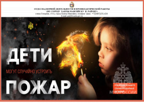 Как случаются пожары? Как случаются пожары? .