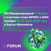 ХVI Международный IT-Форум с участием стран БРИКС и ШОС ХVI Международный IT-Форум с участием стран БРИКС и ШОС.