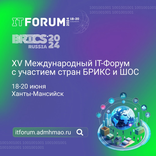 XV Международный IT-Форум с участием стран БРИКС и ШОС XV Международный IT-Форум с участием стран БРИКС и ШОС.